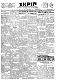 Σκριπ 19/08/1927 