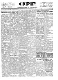 Σκριπ 20/08/1927 