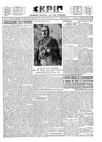 Σκριπ 21/08/1927 