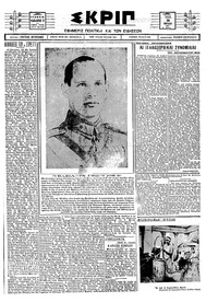 Σκριπ 26/04/1927 