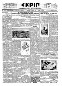 Σκριπ 28/04/1927 