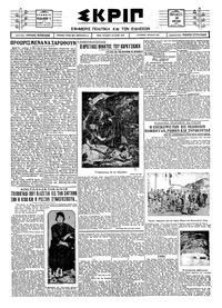 Σκριπ 29/04/1927 