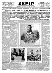 Σκριπ 30/04/1927 