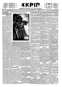 Σκριπ 03/05/1927 