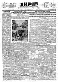 Σκριπ 04/05/1927 