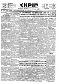 Σκριπ 05/05/1927 