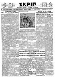 Σκριπ 06/05/1927 