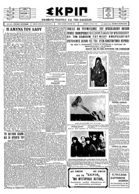 Σκριπ 22/05/1927 