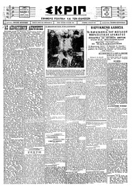Σκριπ 23/05/1927 