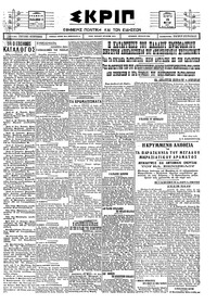 Σκριπ 25/05/1927 