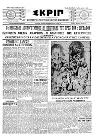Σκριπ 19/03/1915 