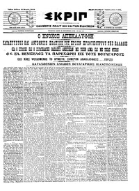 Σκριπ 21/03/1915 