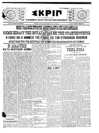 Σκριπ 20/04/1915 