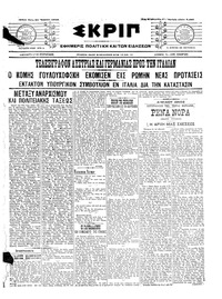 Σκριπ 21/04/1915 