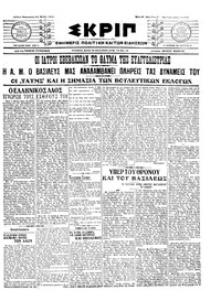 Σκριπ 15/05/1915 