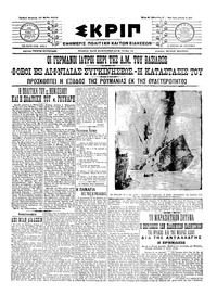 Σκριπ 17/05/1915 