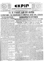 Σκριπ 27/05/1915 