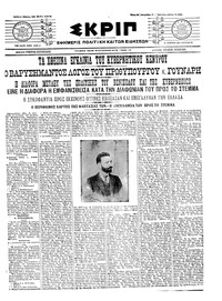 Σκριπ 28/05/1915 