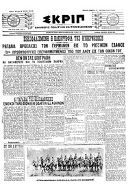 Σκριπ 03/06/1915 