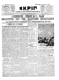 Σκριπ 04/06/1915 