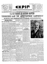 Σκριπ 05/06/1915 