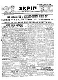 Σκριπ 08/06/1915 