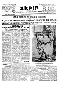 Σκριπ 12/06/1915 