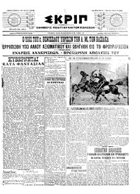 Σκριπ 13/06/1915 