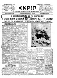 Σκριπ 14/06/1915 