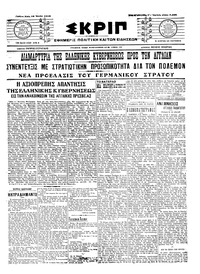 Σκριπ 16/06/1915 