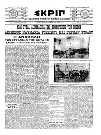 Σκριπ 21/06/1915 
