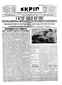 Σκριπ 23/06/1915 