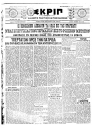 Σκριπ 01/07/1915 