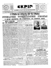 Σκριπ 15/07/1915