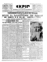 Σκριπ 23/07/1915 