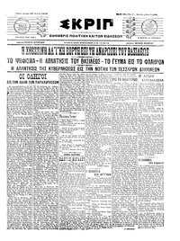 Σκριπ 27/07/1915 