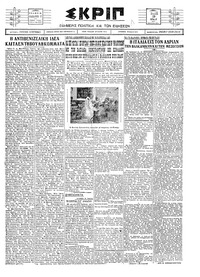 Σκριπ 23/06/1927 