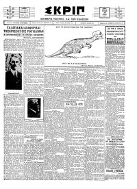 Σκριπ 26/06/1927 