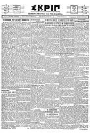 Σκριπ 27/06/1927 