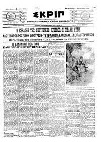 Σκριπ 07/08/1915 