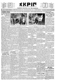 Σκριπ 28/06/1927 