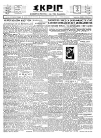 Σκριπ 29/06/1927 