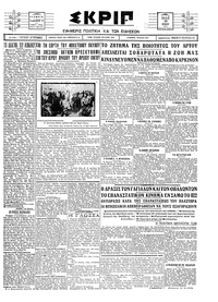 Σκριπ 30/06/1927 