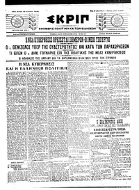 Σκριπ 10/08/1915 