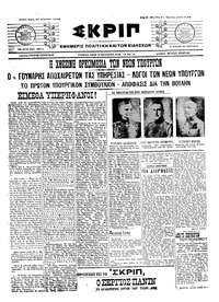 Σκριπ 11/08/1915 