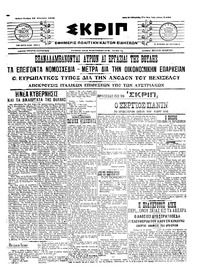 Σκριπ 12/08/1915 