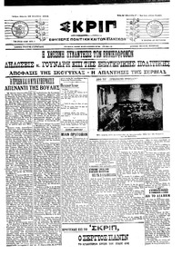 Σκριπ 13/08/1915 