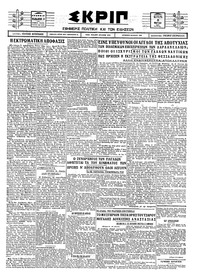 Σκριπ 21/03/1927 