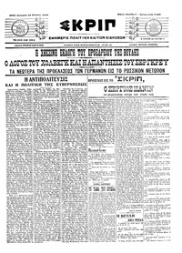 Σκριπ 14/08/1915 