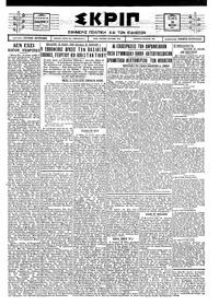 Σκριπ 23/03/1927 
